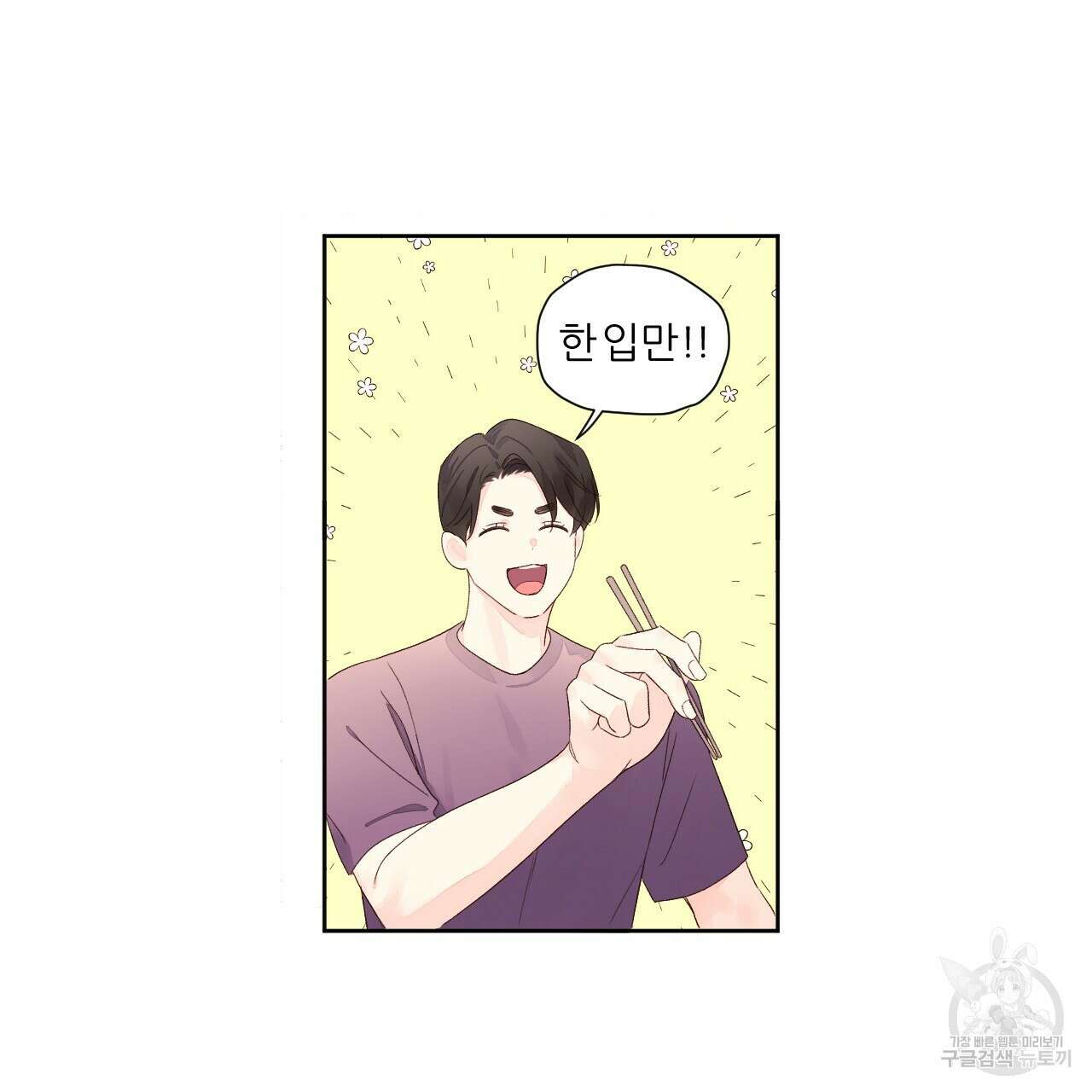 4주 애인 78화 11