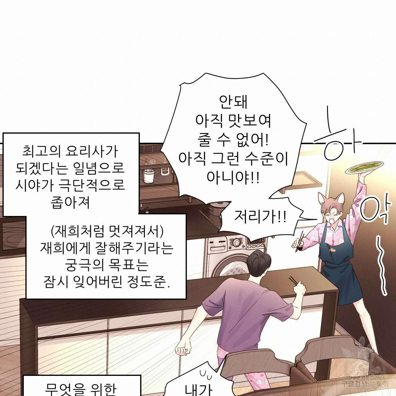 4주 애인 78화 13
