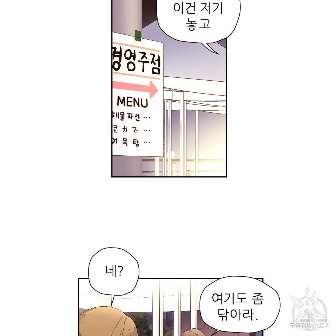 4주 애인 78화 17
