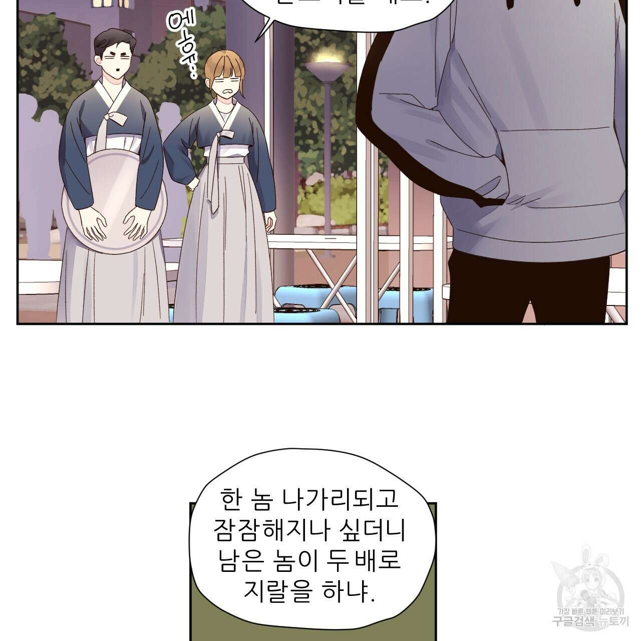 4주 애인 78화 20