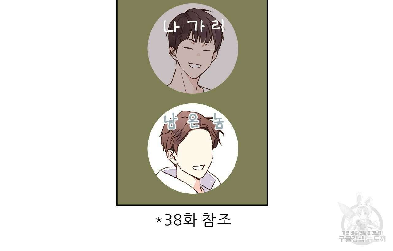 4주 애인 78화 21