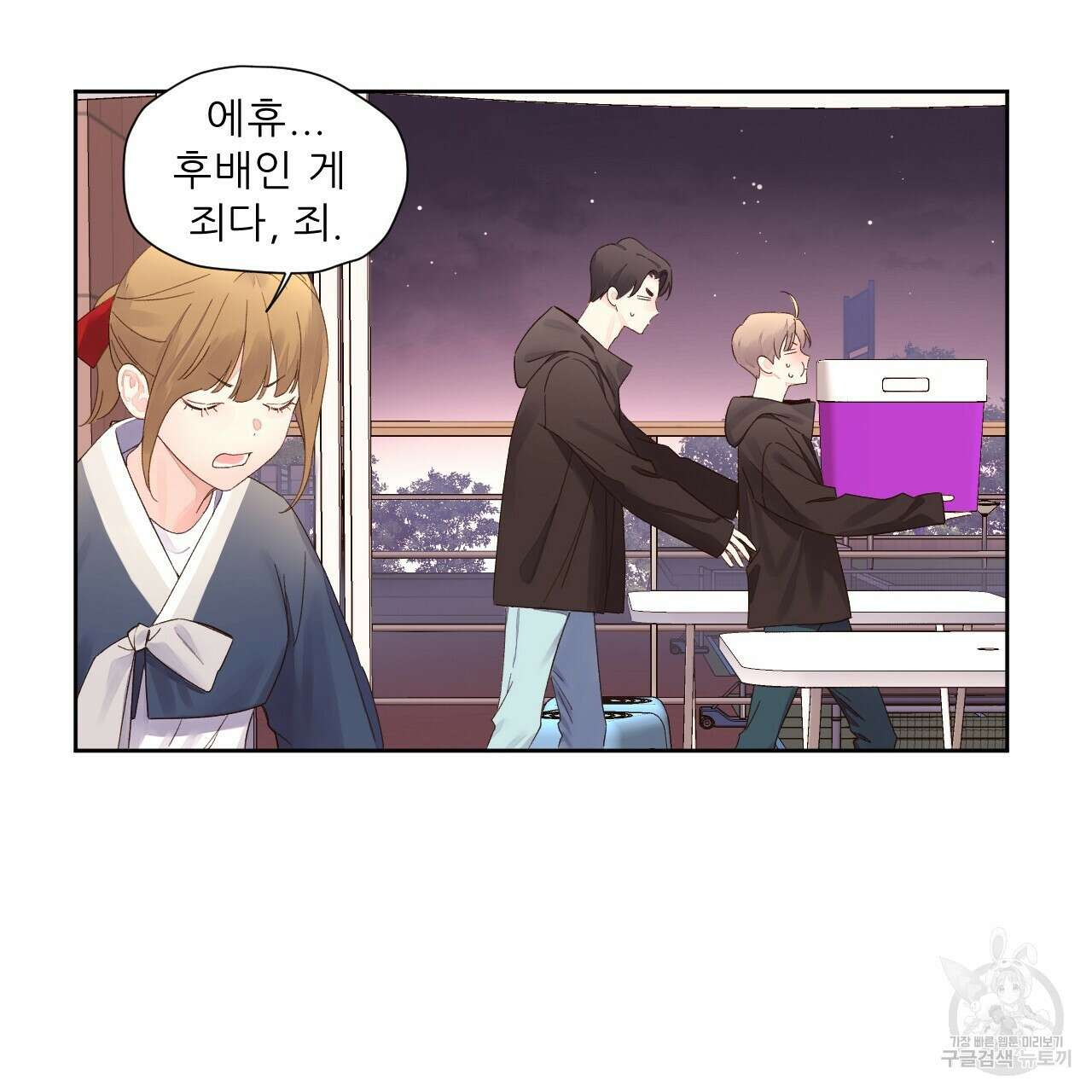 4주 애인 78화 22