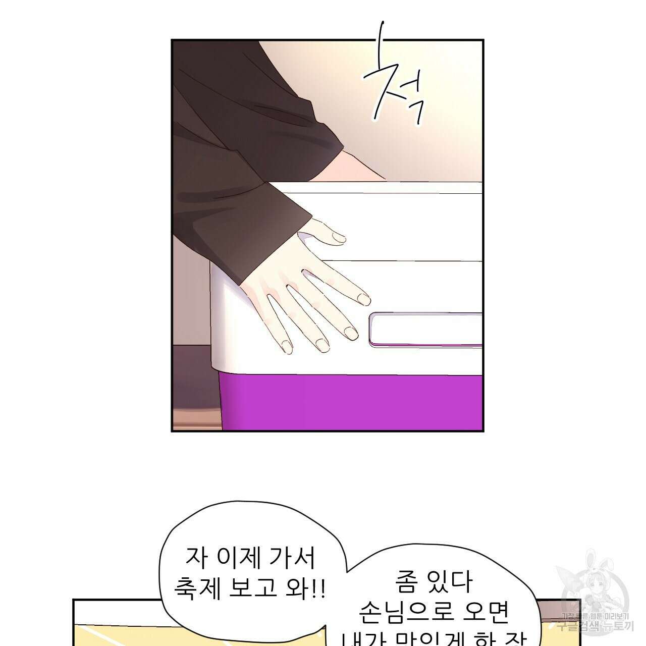 4주 애인 78화 23