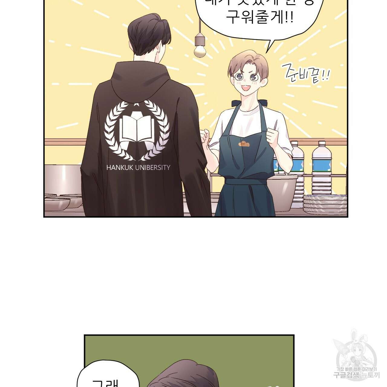 4주 애인 78화 24