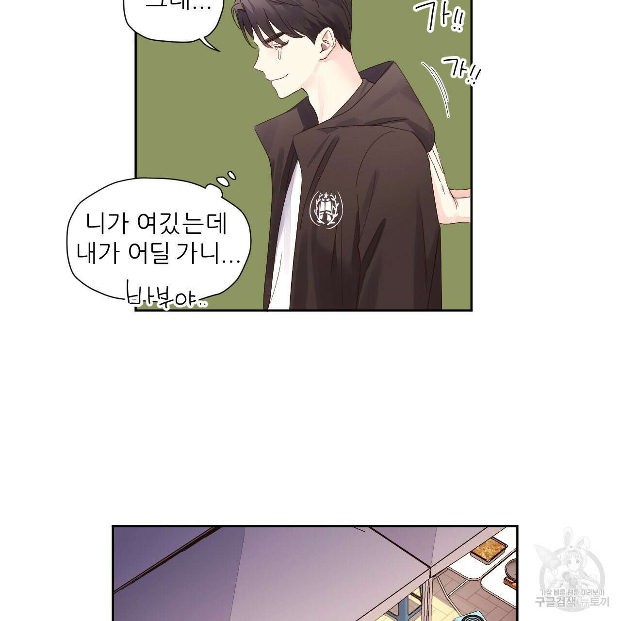 4주 애인 78화 25