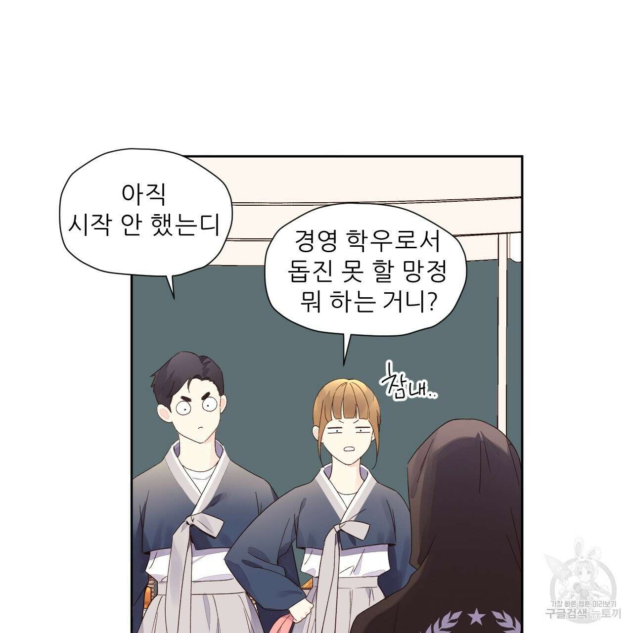 4주 애인 78화 29
