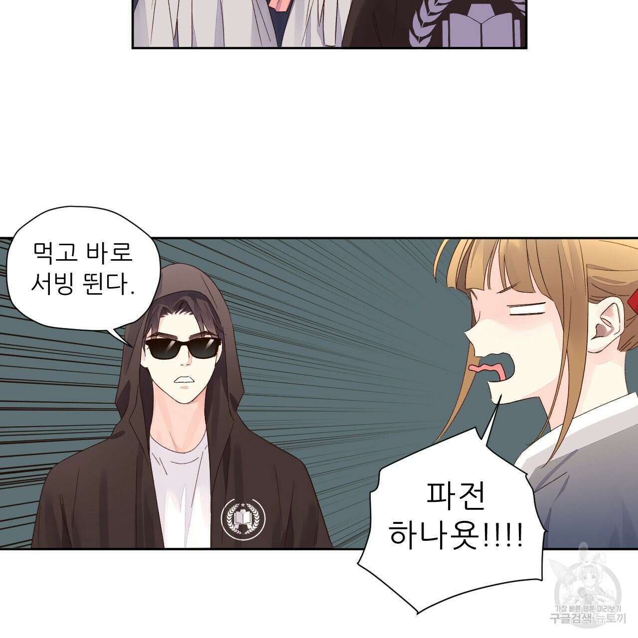 4주 애인 78화 30