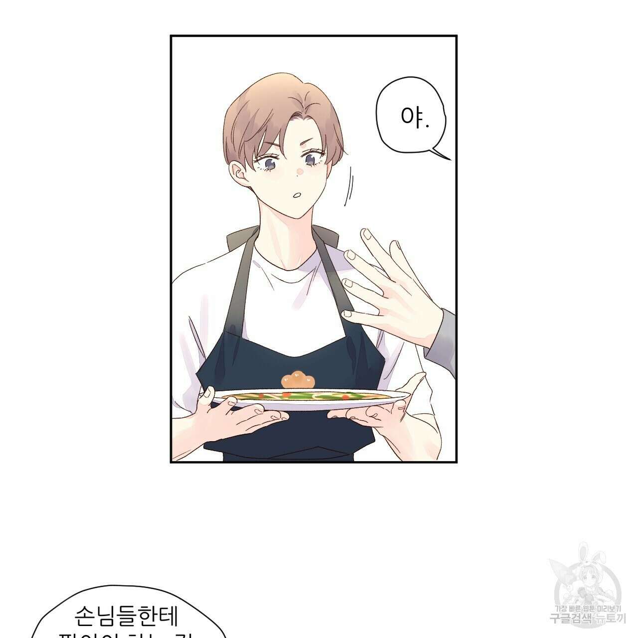 4주 애인 78화 35