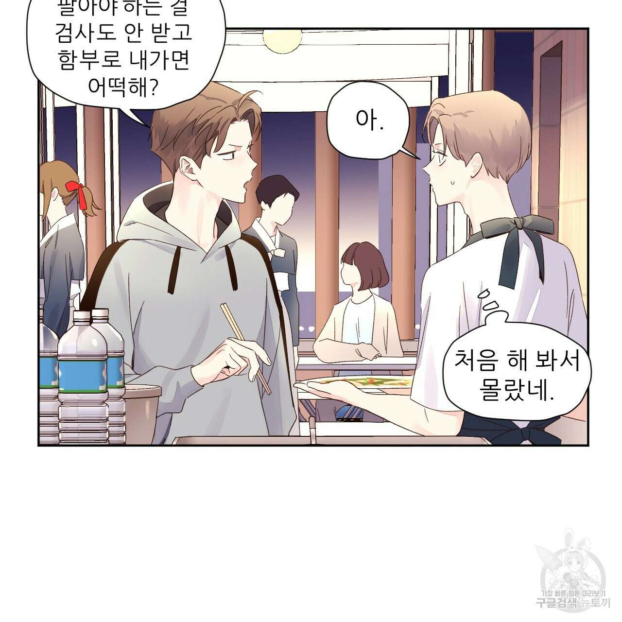 4주 애인 78화 36