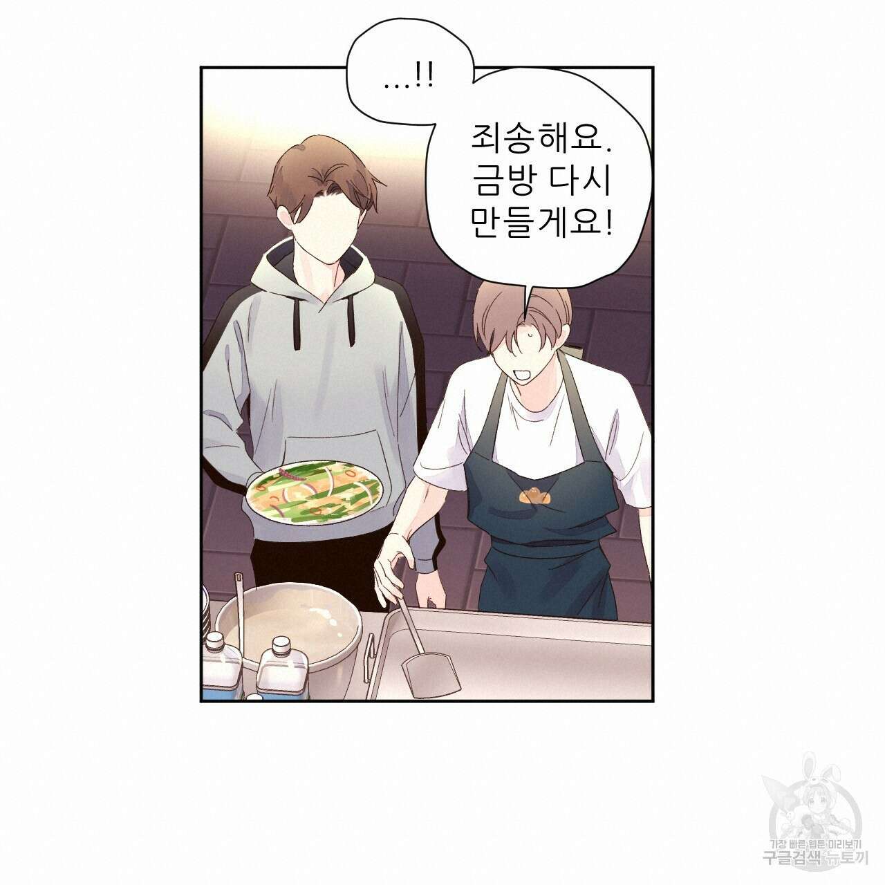 4주 애인 78화 39