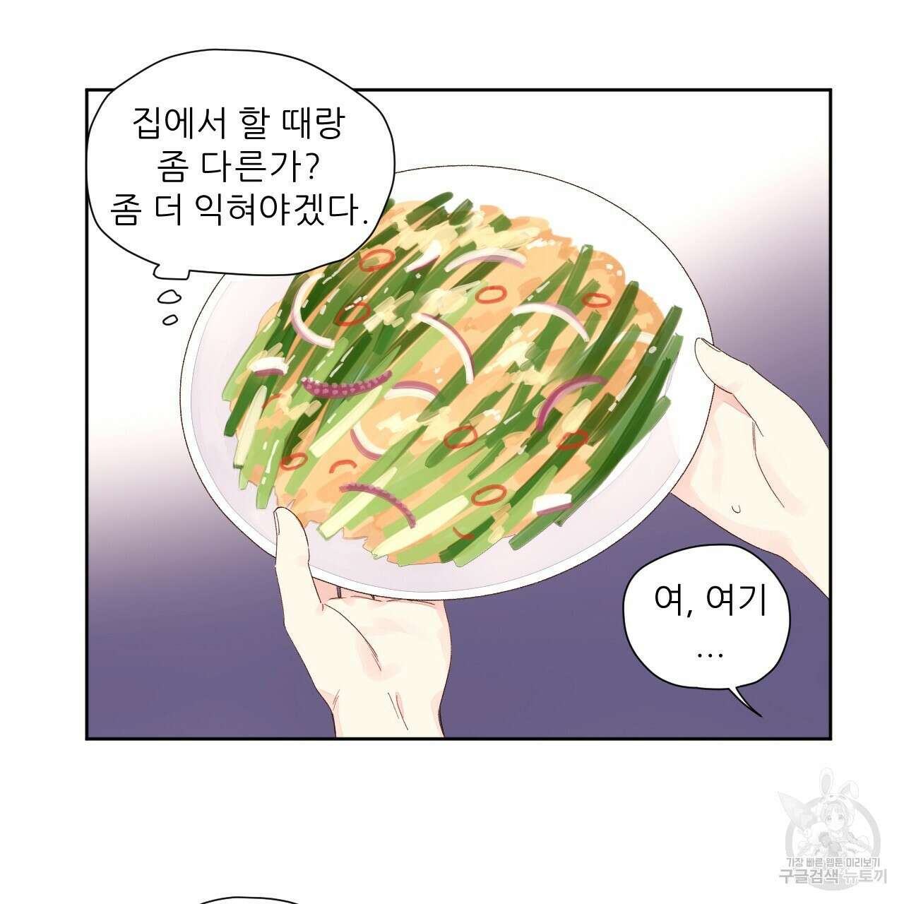 4주 애인 78화 40