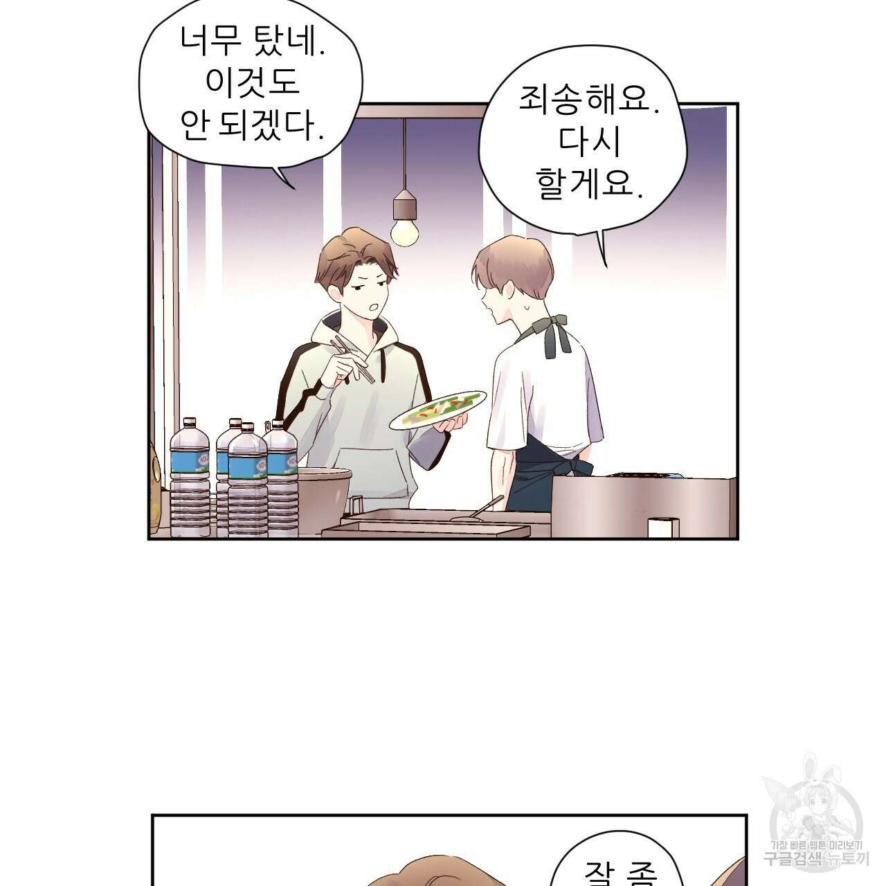 4주 애인 78화 41