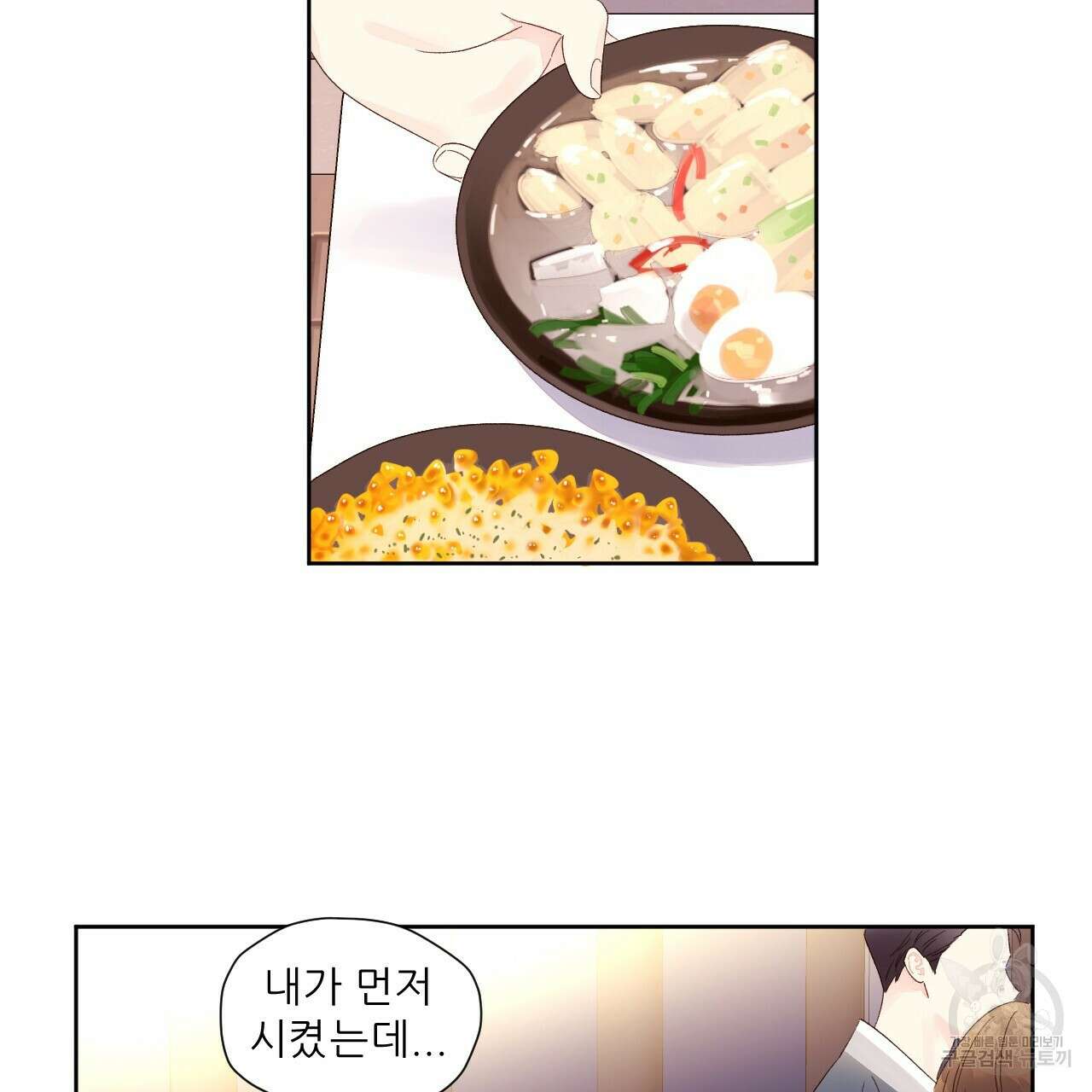 4주 애인 78화 43