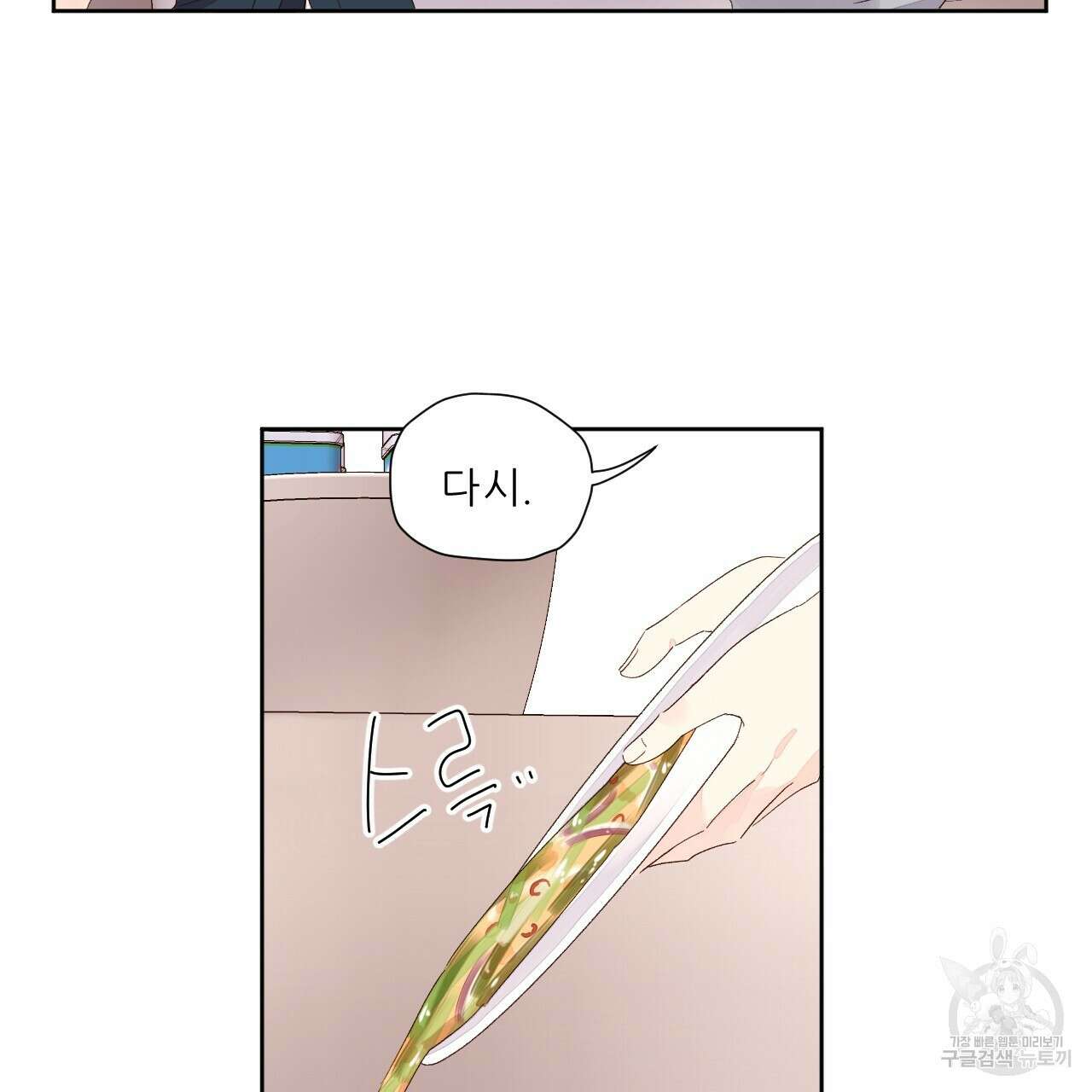 4주 애인 78화 47