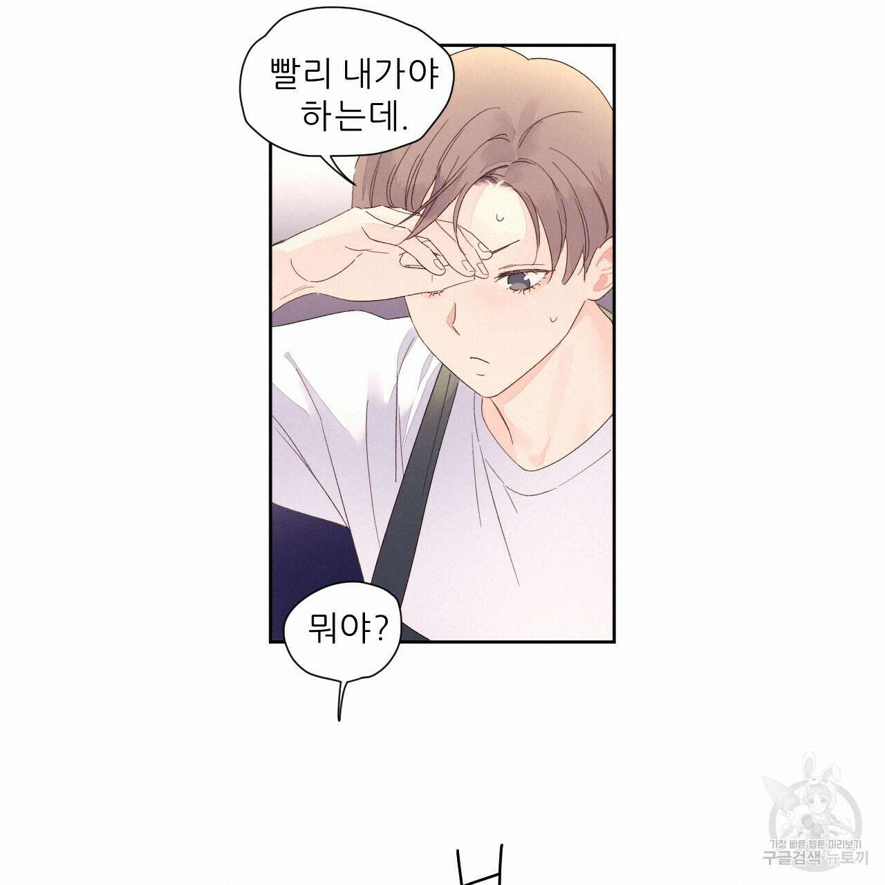 4주 애인 78화 52