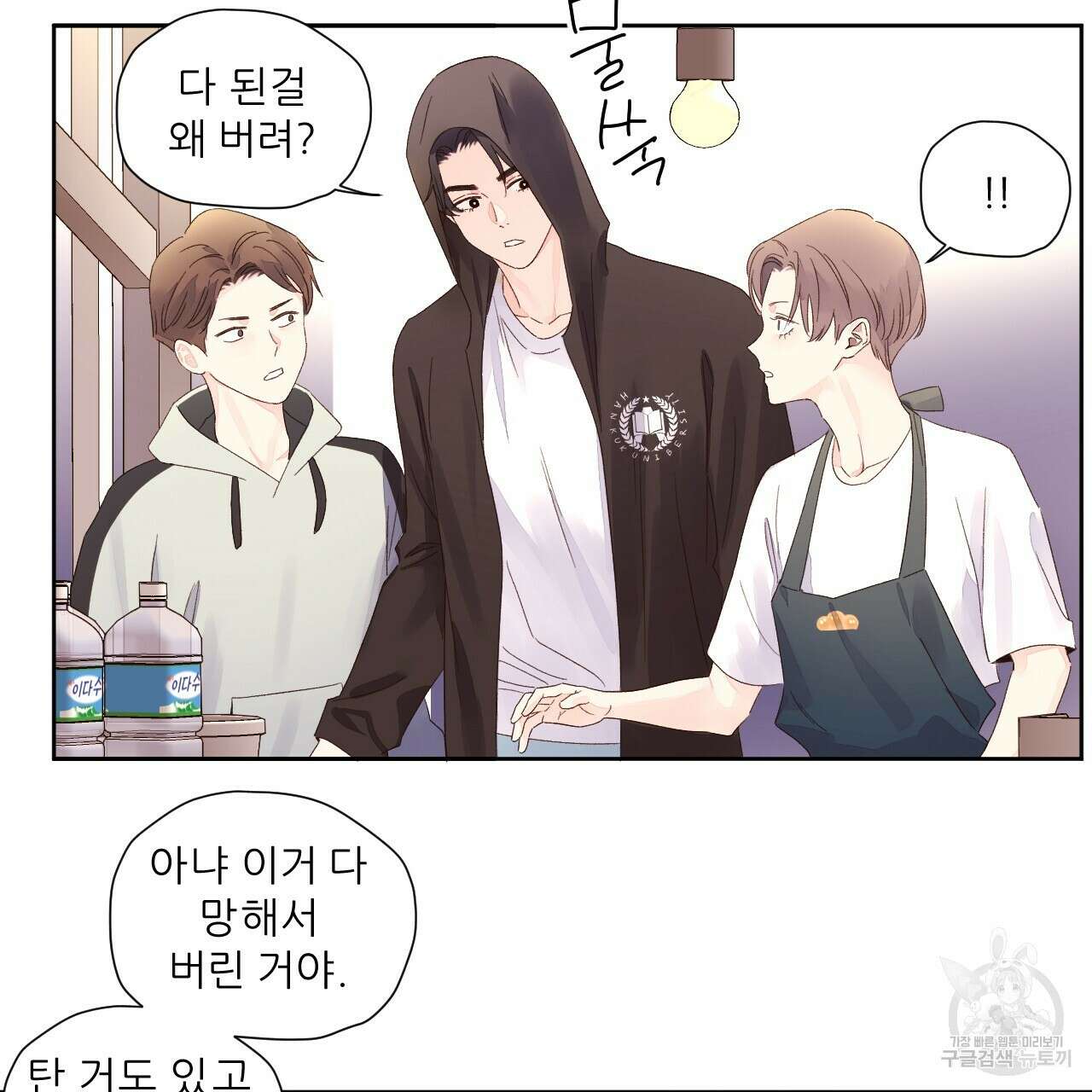 4주 애인 78화 53