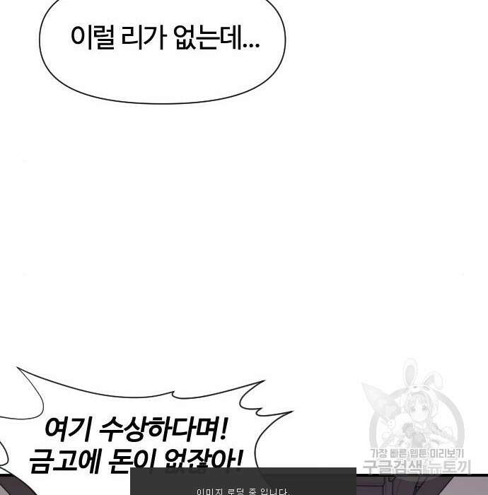 사상최강 114화 3
