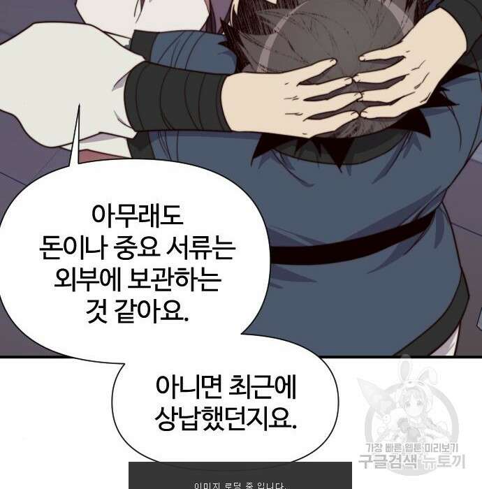 사상최강 114화 7