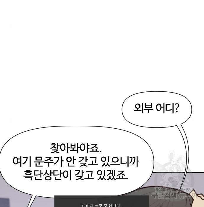 사상최강 114화 8