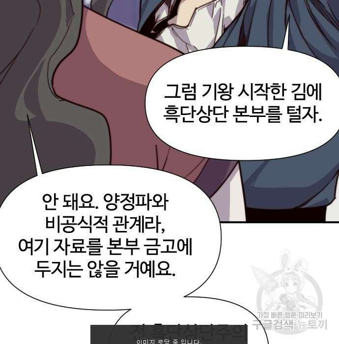 사상최강 114화 10