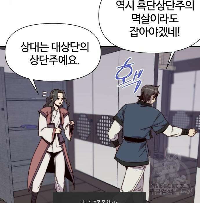 사상최강 114화 12