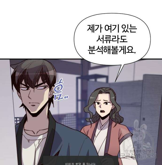 사상최강 114화 14