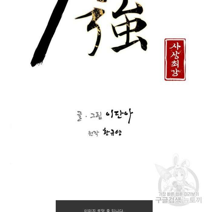 사상최강 114화 19