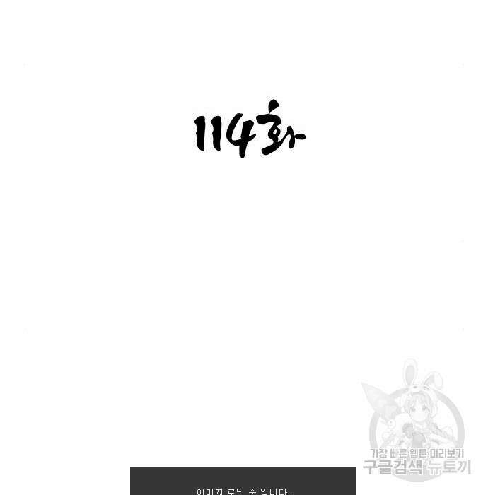 사상최강 114화 20