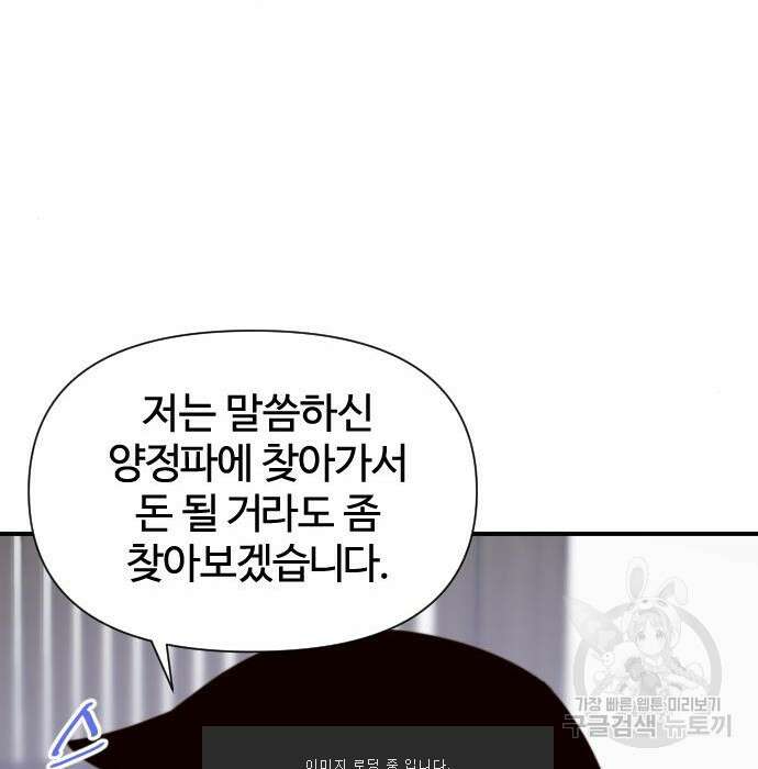사상최강 114화 28