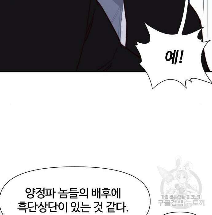 사상최강 114화 36