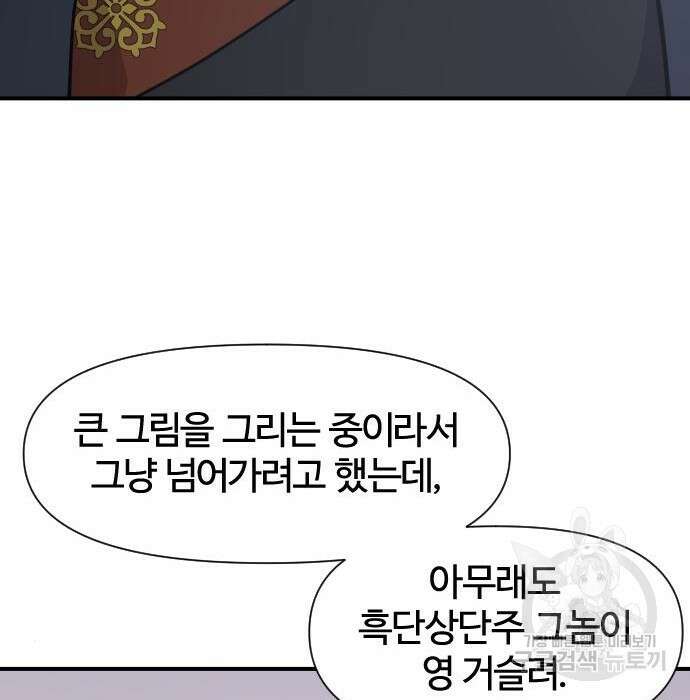 사상최강 114화 39