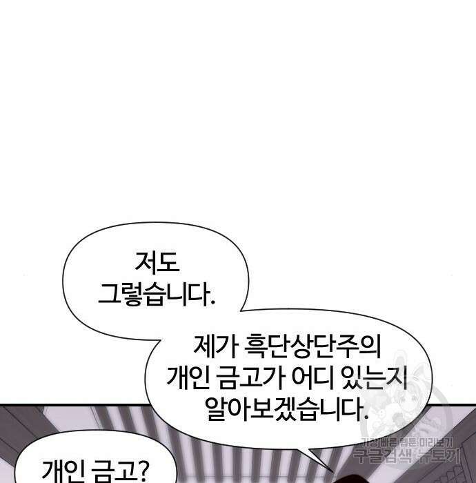 사상최강 114화 42