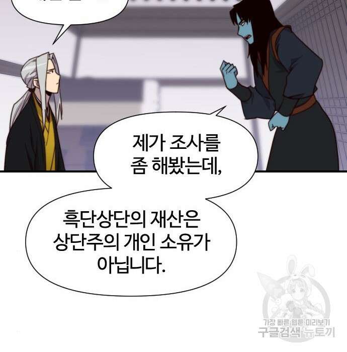 사상최강 114화 43