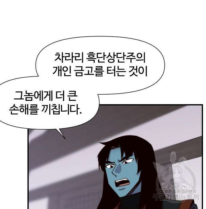 사상최강 114화 44