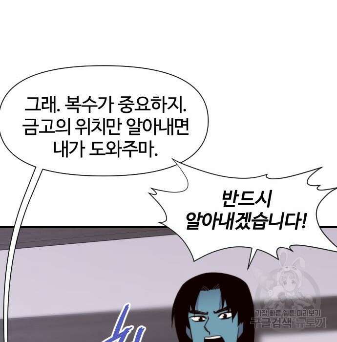 사상최강 114화 46