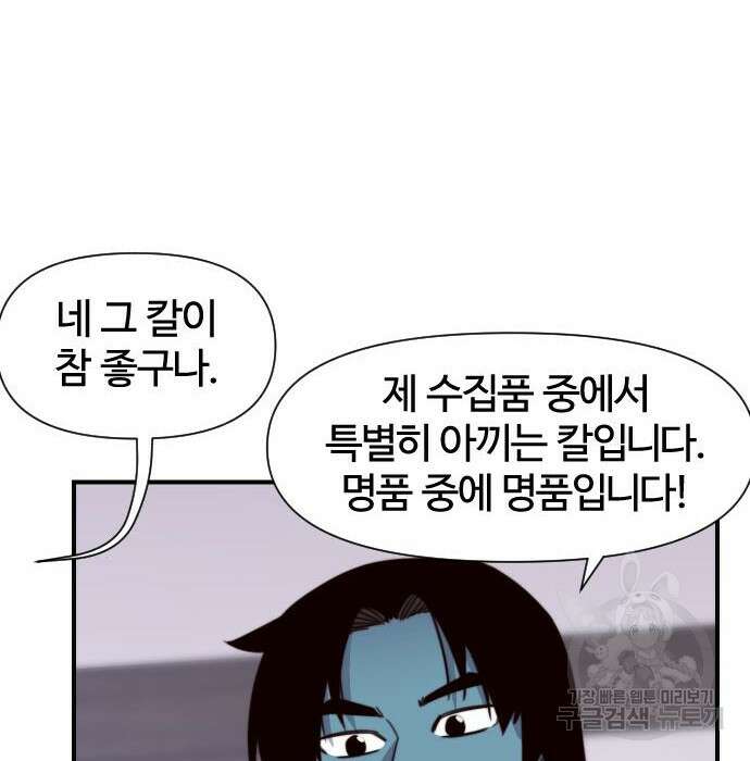 사상최강 114화 49