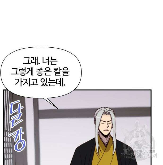 사상최강 114화 51