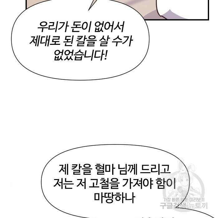 사상최강 114화 54