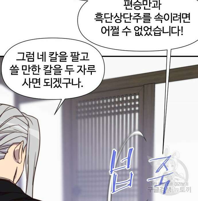 사상최강 114화 55