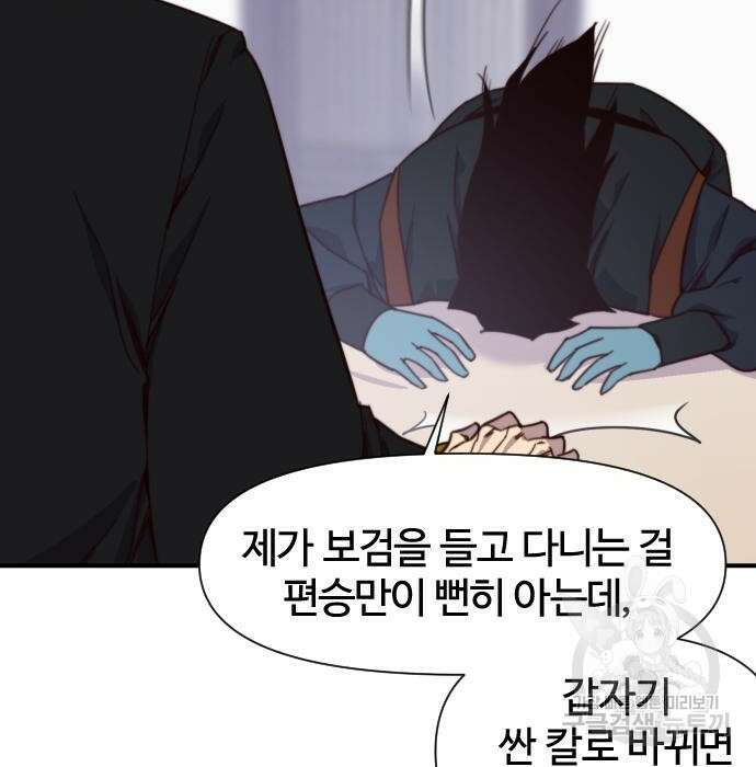사상최강 114화 56