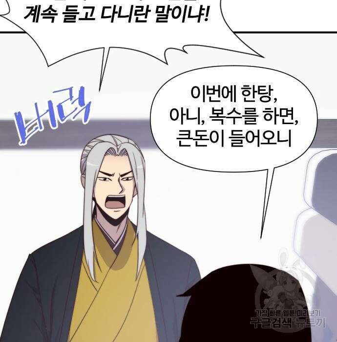 사상최강 114화 58