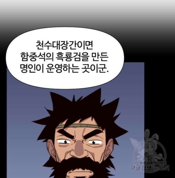 사상최강 114화 61