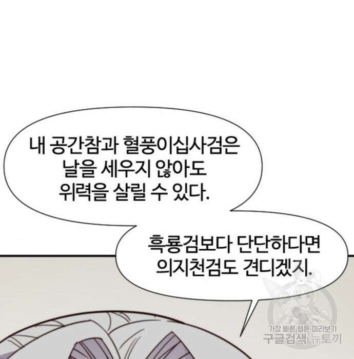 사상최강 114화 66