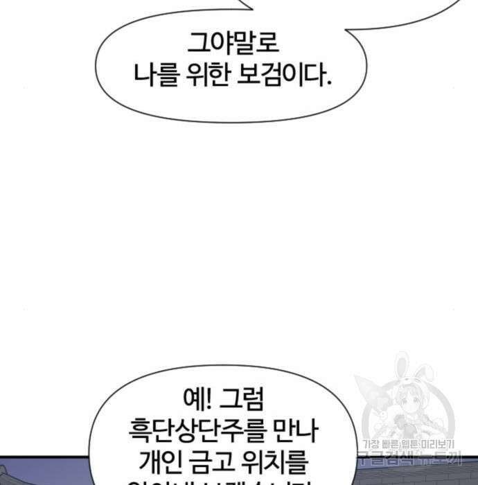 사상최강 114화 69