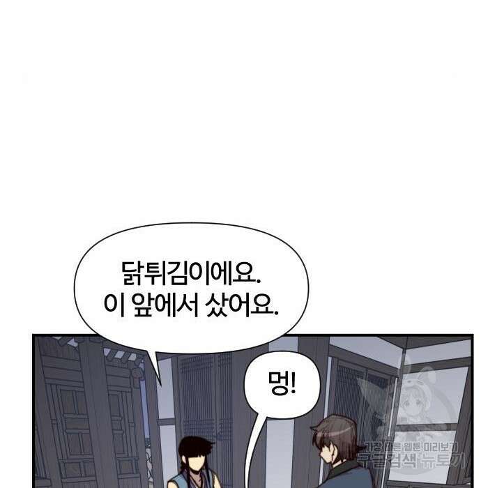 사상최강 114화 74