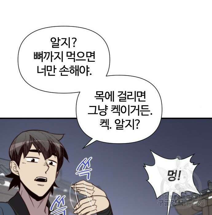 사상최강 114화 76