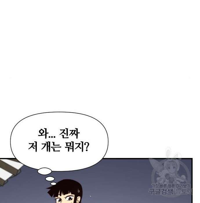사상최강 114화 80