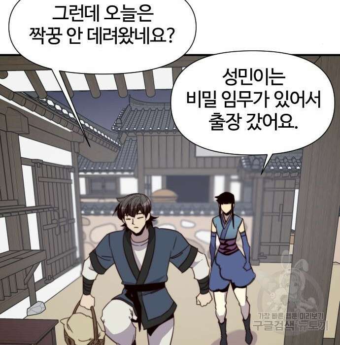 사상최강 114화 83