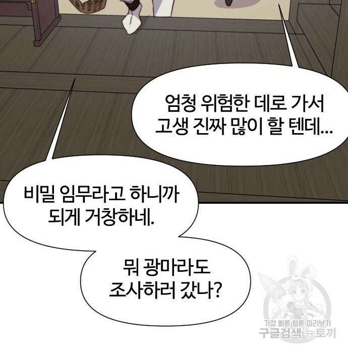 사상최강 114화 84