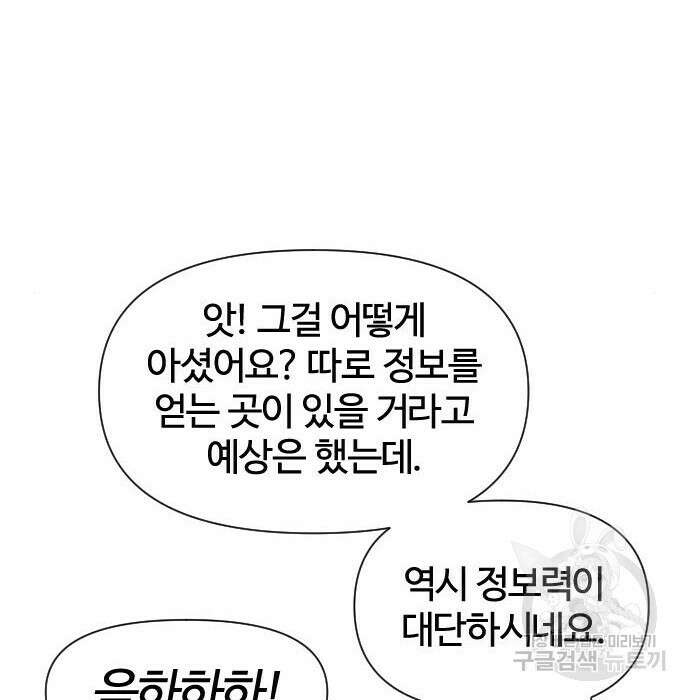 사상최강 114화 85
